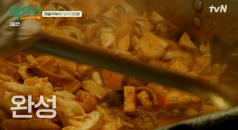 백패커 해물떡볶이 레시피 - 해물 떡볶이 500인분 BY 백종원 & 딘딘 35 ywAAAAAAQABAAACAUwAOw==