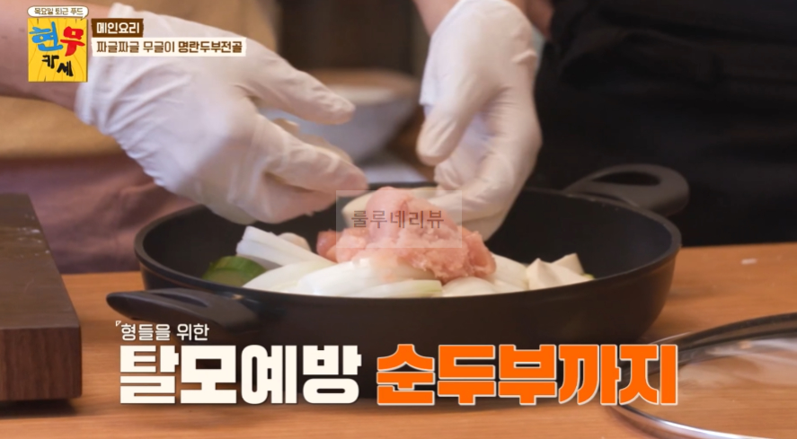 현무카세 명란두부전골 & 양념 레시피 - 메인 요리 짜글짜글 무글이 명란두부전골 6 ywAAAAAAQABAAACAUwAOw==