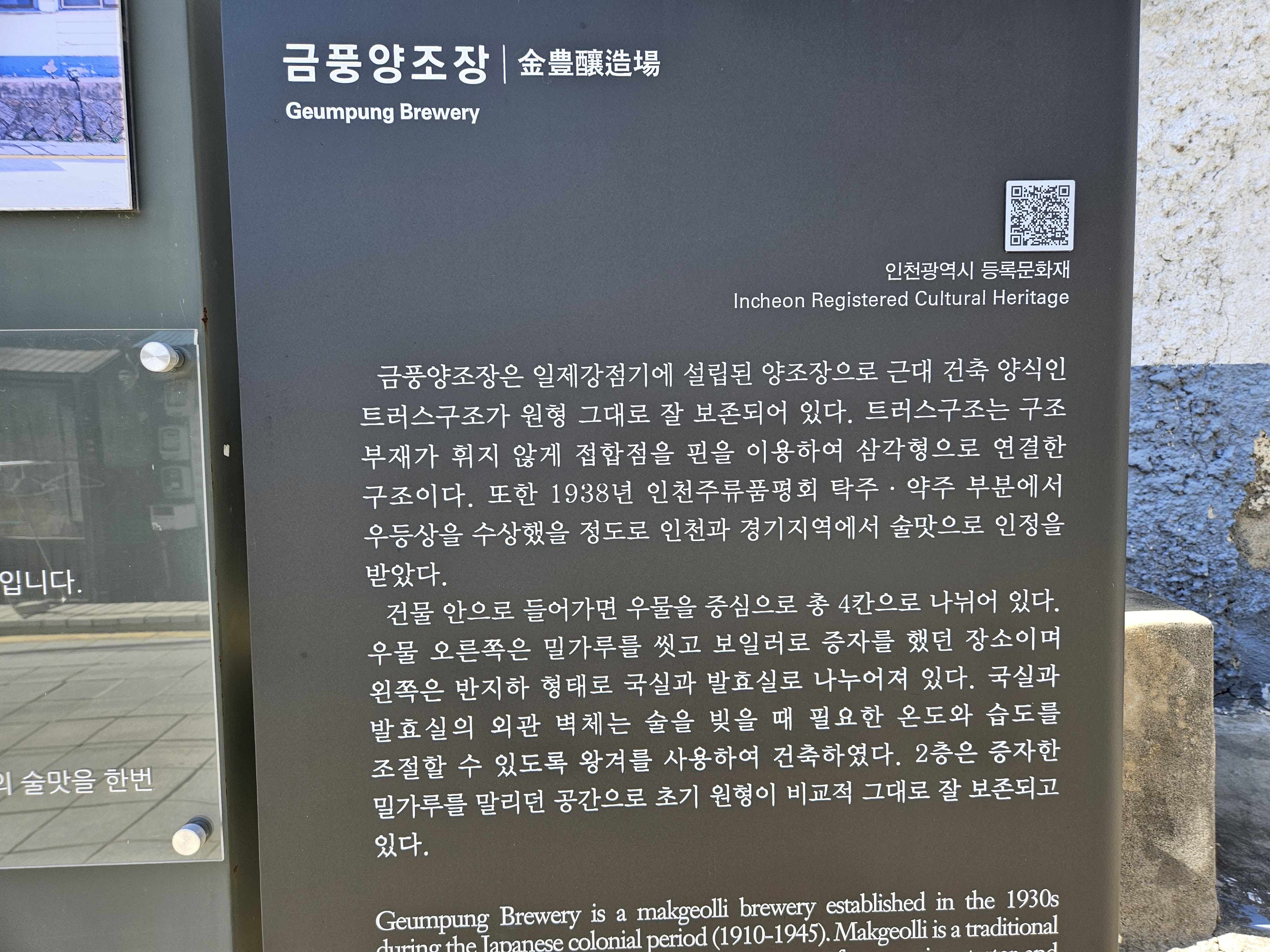 강화도 여행 :: 100년 역사의 막걸리 금풍양조장 후기 (ft. 주차장) 8 ywAAAAAAQABAAACAUwAOw==