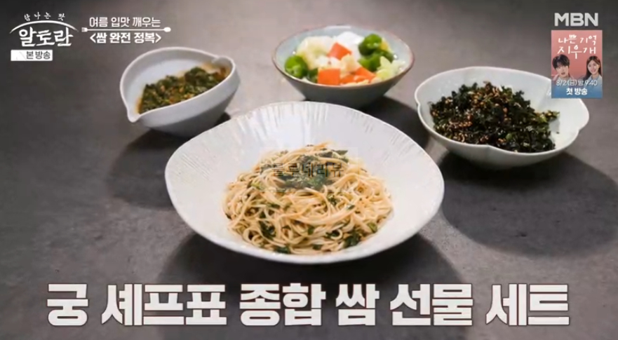 알토란 쌈페스토, 쌈페스토면 레시피 - 이상민 궁셰프 쌈 완전 정복 13 ywAAAAAAQABAAACAUwAOw==
