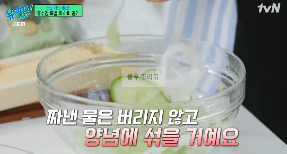 유퀴즈 어남선생 비빔국수, 설마고추장 국수, 비빔면 레시피 - 류수영 특별 레시피 공개 30 ywAAAAAAQABAAACAUwAOw==