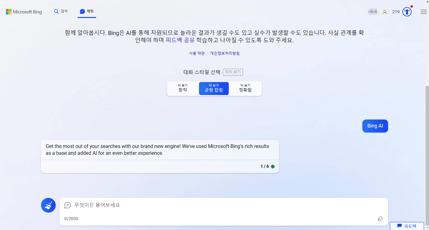 3가지 스타일로 변화된 MS Bing의 AI Chat 이해하고 사용하기 2 ywAAAAAAQABAAACAUwAOw==