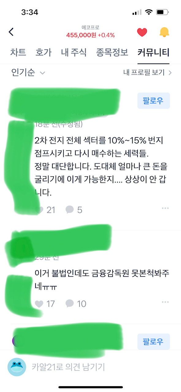 에코프로 3형제, 밈주식으로 진화, 거침없는 주가의 질주, 느끼는 건 '광기' 4 에코프로에 대한 댓글