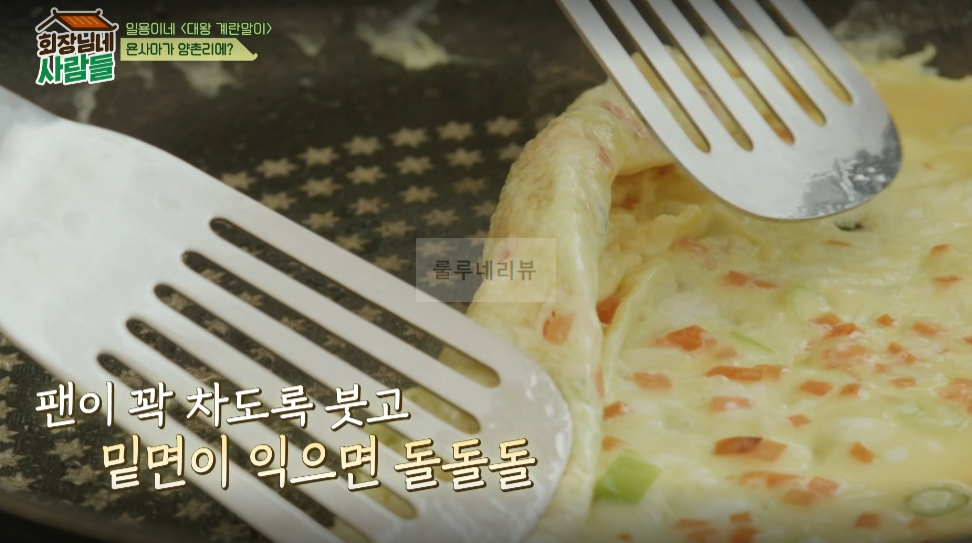 회장님네 사람들 대왕 계란말이 만들기 레시피 - 일용이네 10 ywAAAAAAQABAAACAUwAOw==