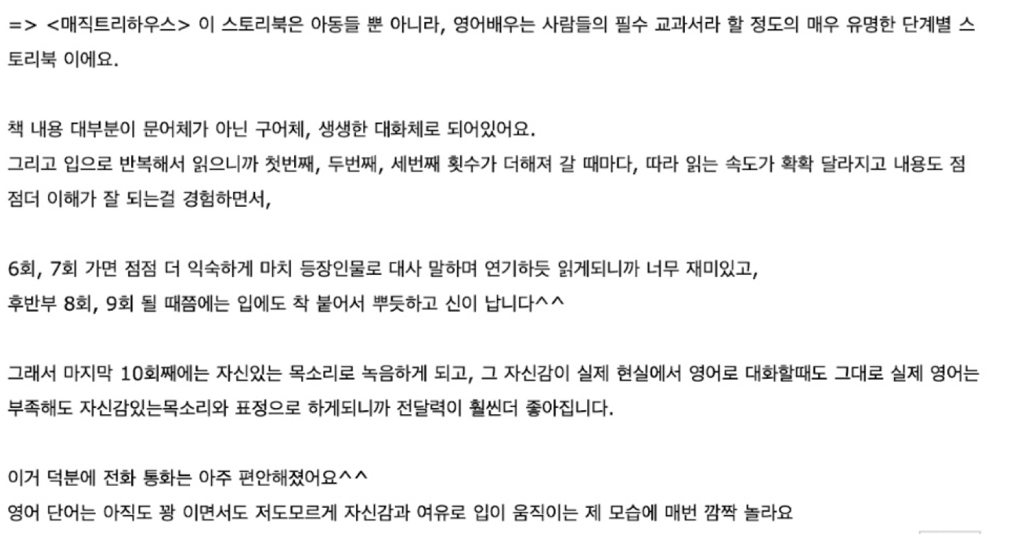 매직트리하우스 영어공부 매직낭독 5기 영어낭독 스터디 효과 2 ywAAAAAAQABAAACAUwAOw==