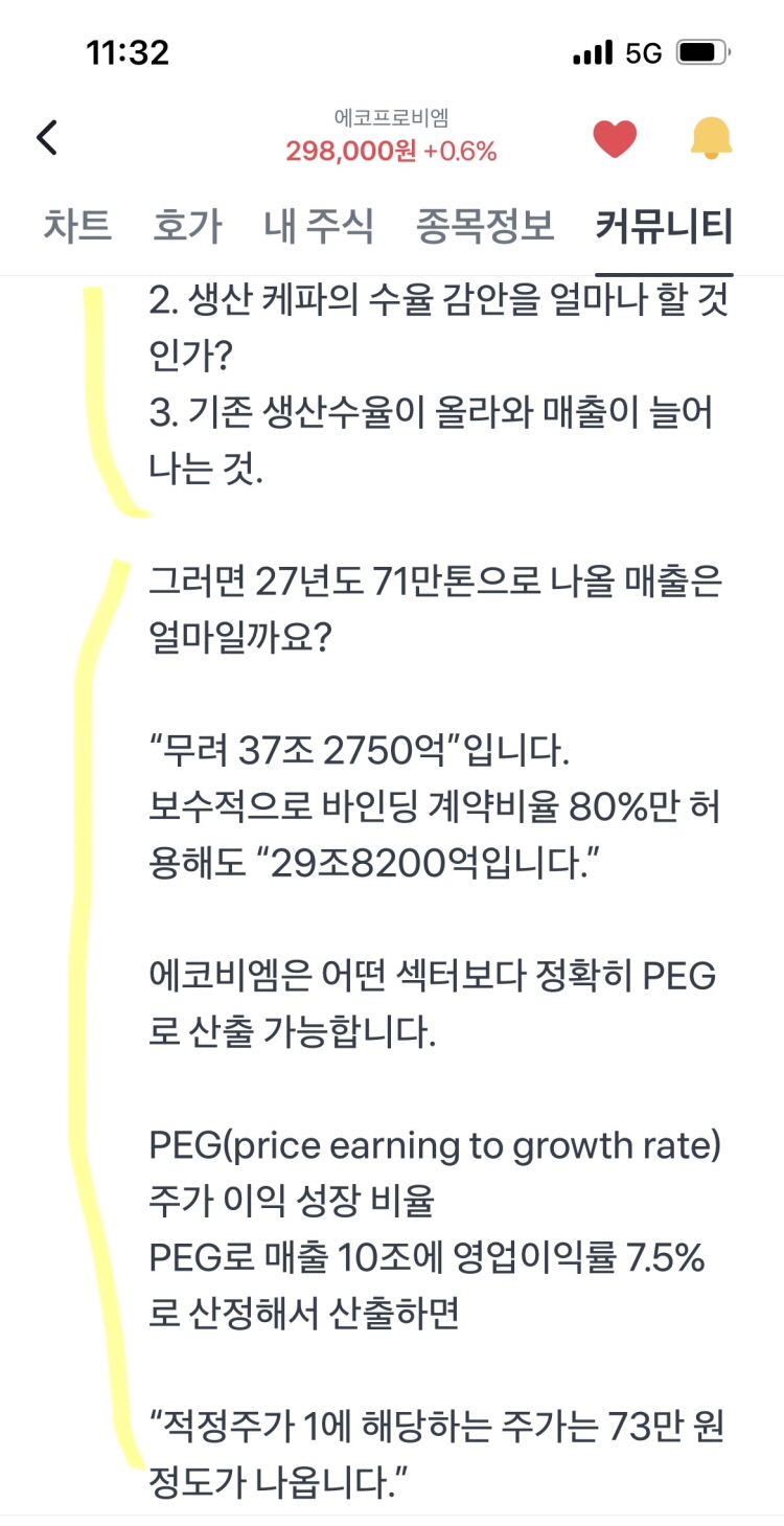 에코프로비엠 향후 주가에 대한 고견(ft.붖잣님의 글) 4 에코프로비엠 고견
