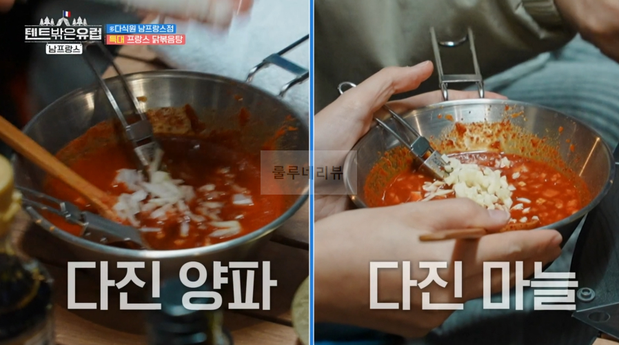 텐트밖은유럽 남프랑스 닭볶음탕 레시피, 한가인 닭볶음탕 양념장 만들기 - 다식원 남프랑스점 9 ywAAAAAAQABAAACAUwAOw==