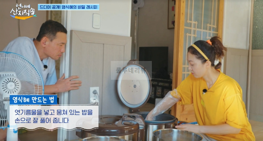 언니네 산지직송 염식혜, 염정아 수제 식혜 레시피 - 염식혜의 비밀 레시피 17 ywAAAAAAQABAAACAUwAOw==