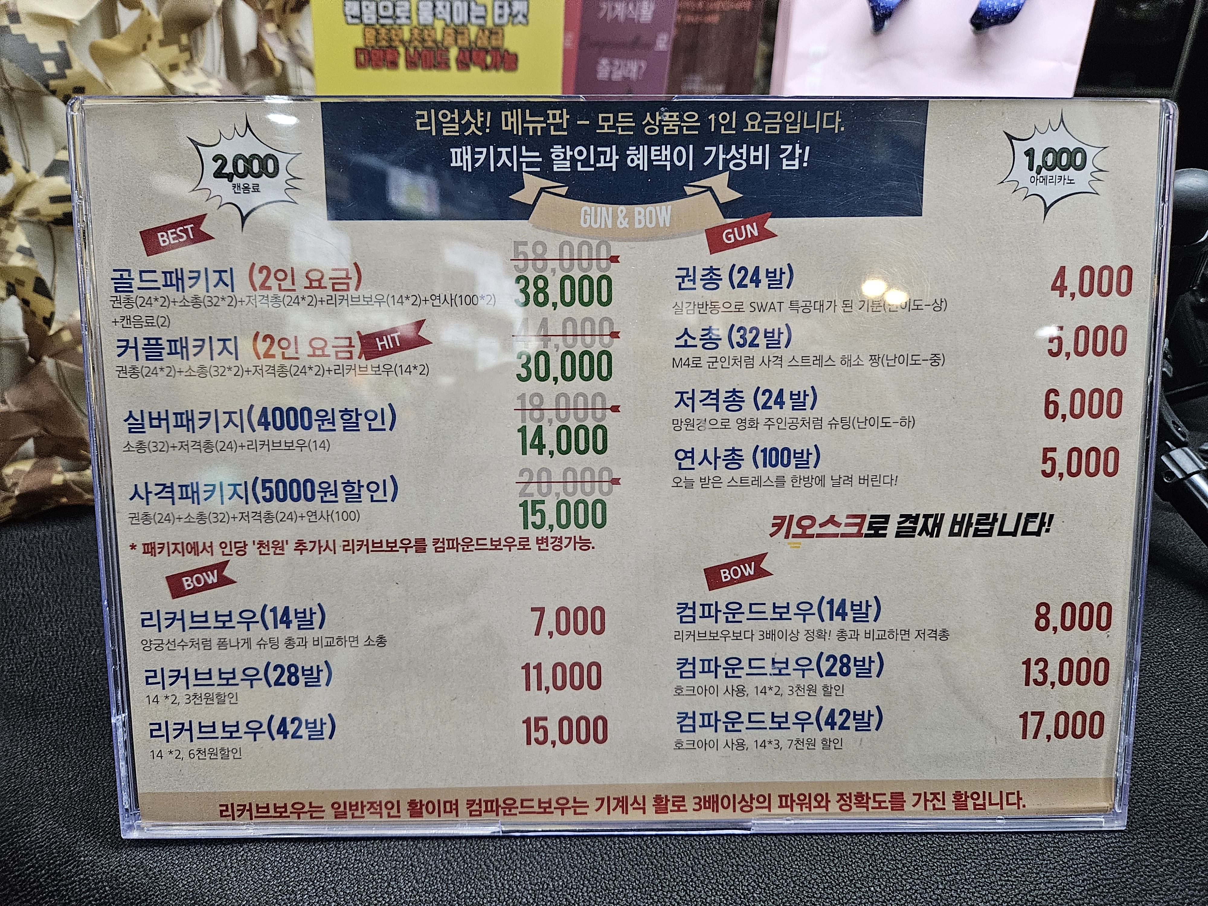 홍대 아이와 갈만한곳 :: 리얼샷 사격양궁장 초등학생 후기 3 ywAAAAAAQABAAACAUwAOw==