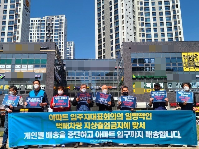 고덕동 아파트 택배갈등 점입가경..결국 '총파업' 가나 3 ywAAAAAAQABAAACAUwAOw==