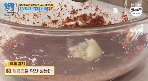 엄지의제왕 우엉김치 만드는 법 레시피 만들기 - 당뇨병 탈출 마이너스 푸드 혈당 조절 돕는 10 ywAAAAAAQABAAACAUwAOw==