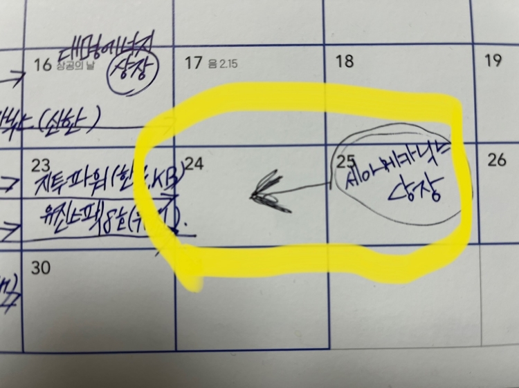 세아메카닉스 공모주 매도기, 착각은 자유!(ft. 지투파워균등배정결과) 5 탁상용달력 메모내용 날짜를 수정