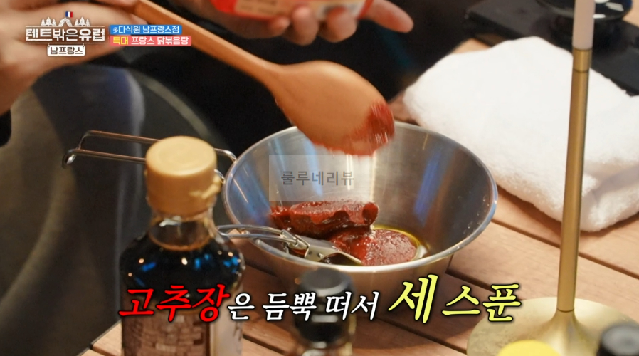 텐트밖은유럽 남프랑스 닭볶음탕 레시피, 한가인 닭볶음탕 양념장 만들기 - 다식원 남프랑스점 5 ywAAAAAAQABAAACAUwAOw==