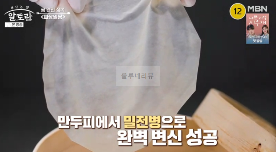 알토란 짜장밀쌈 레시피 - 쌈 완전 정복 쌈밥 요리, 이색 중식 쌈 요리 45 ywAAAAAAQABAAACAUwAOw==