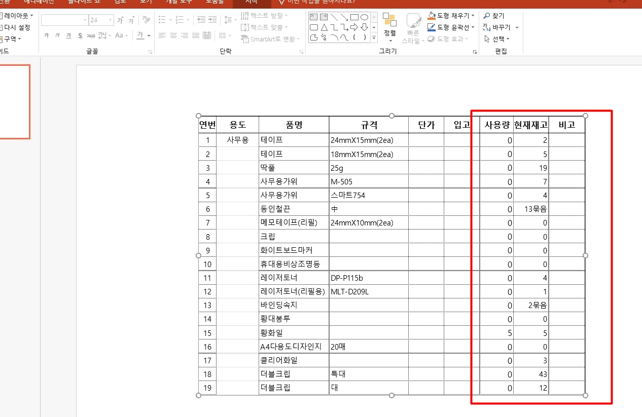 파워포인트(ppt)에 '엑셀 시트' 붙여넣는 방법.. 데이터 연동까지 3 ywAAAAAAQABAAACAUwAOw==