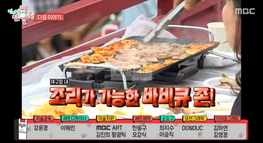전지적참견시점 야구장 바베큐존 예약 가격 정보, 장소 위치 어디 - 홍현희 홍윤화 신기루 불판 1 ywAAAAAAQABAAACAUwAOw==