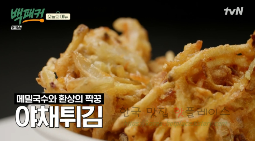 백패커 야채튀김 만들기 레시피 1 ywAAAAAAQABAAACAUwAOw==