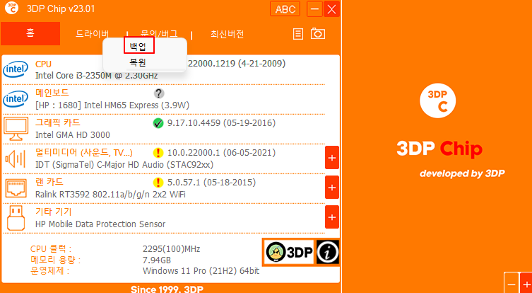3DP Chip 및 3DP Net(최신 장치 드라이버 업데이트) | 다운로드 및 사용법 (윈도우11) 4 ywAAAAAAQABAAACAUwAOw==