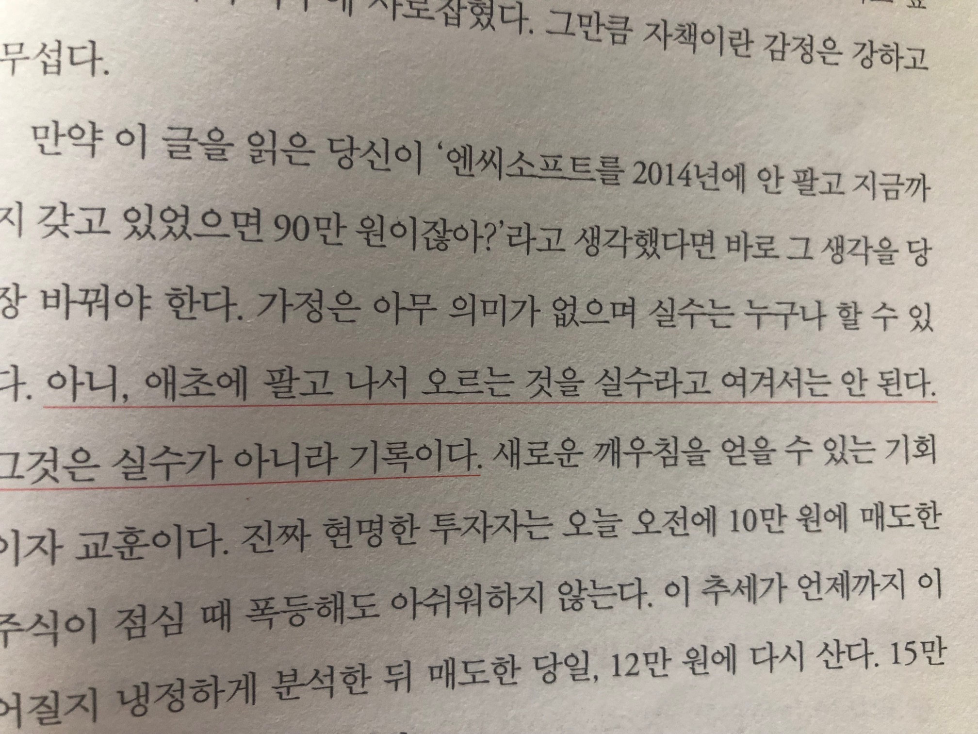 살려주식시오 리뷰/정신과의사가 쓴 주식투자자를 위한 심리적, 정신적 멘토링북 8 ywAAAAAAQABAAACAUwAOw==