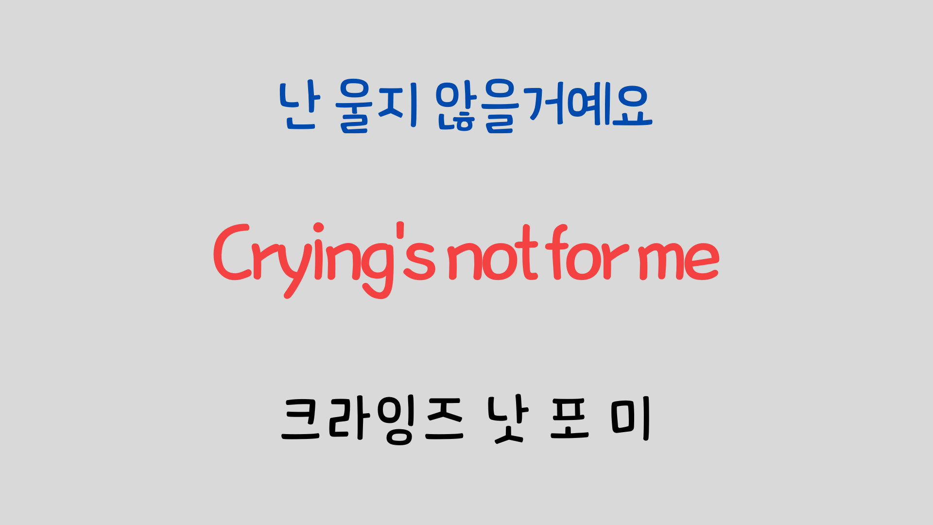 팝송영어 Raindrops Keep Falling On My Head 영어 발음 원리 17 ywAAAAAAQABAAACAUwAOw==