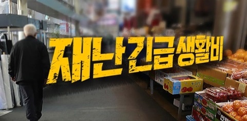 재난지원금 국민 80% 지급 가닥..자영업자 보상 최대 600만 원 4 ywAAAAAAQABAAACAUwAOw==