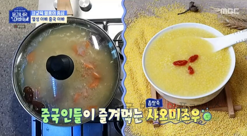 물건너온아빠들 열성 아빠 중국 아빠 좁쌀죽 샤오미조우 만들기 레시피 by 쟈오리징 10 ywAAAAAAQABAAACAUwAOw==