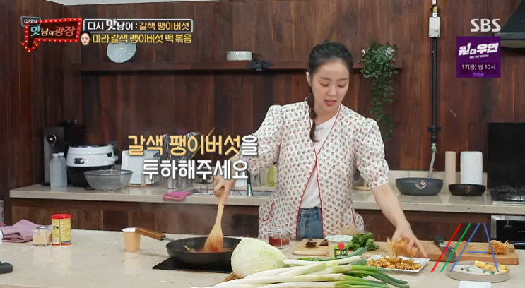맛남의광장 마라 갈색 팽이버섯 떡볶음 만들기 만드는 법 레시피 보기 - 최예빈 라이스페이퍼 36 ywAAAAAAQABAAACAUwAOw==