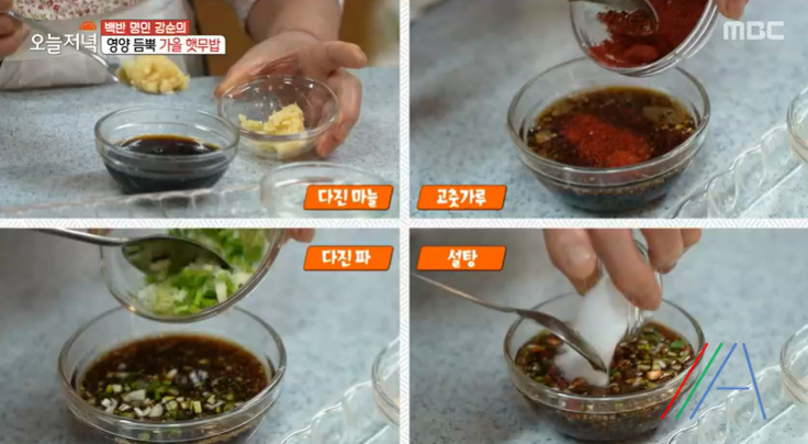 오늘저녁 햇무밥, 양념장 만드는법 백반명인 강순의 레시피 13 ywAAAAAAQABAAACAUwAOw==