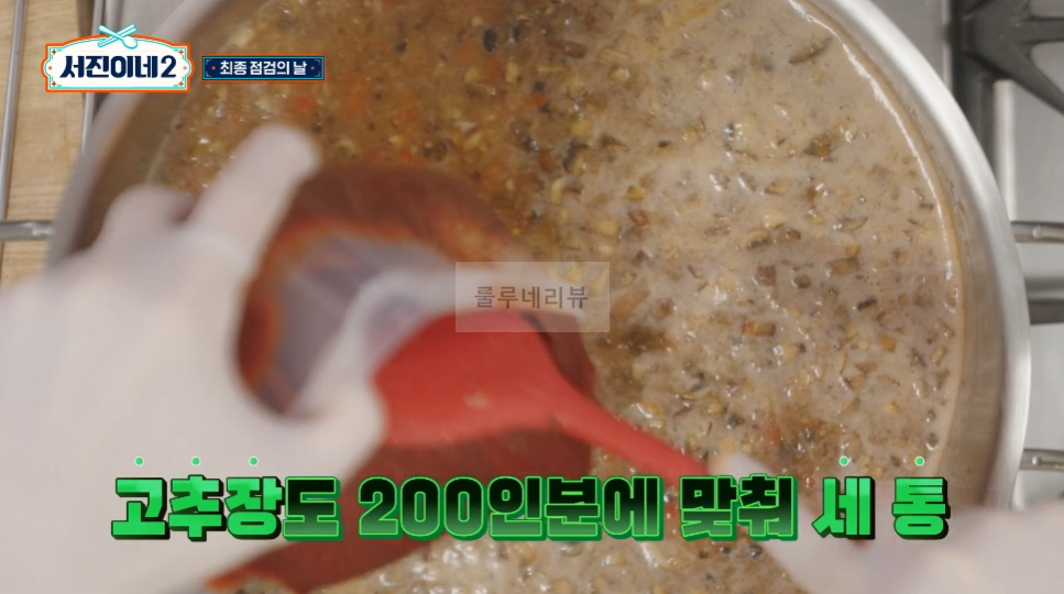 서진이네2 약고추장, 돌솥비빔밥 비건약고추장 만들기 레시피 - 비건 24 ywAAAAAAQABAAACAUwAOw==