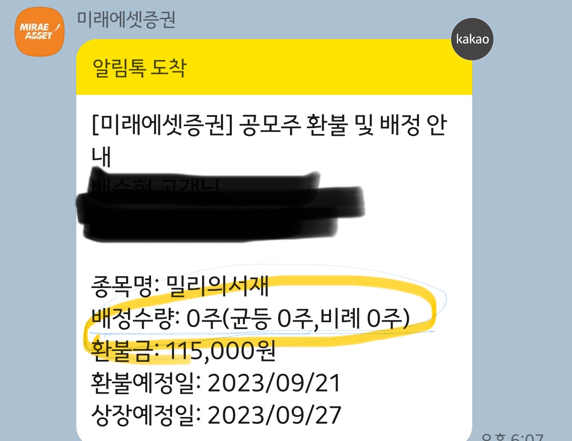 공모주 밀리의 서재 균등배정주식 경쟁률, 비례배정결과, 환불일, 상장일 정보 1 밀리의 서재 균등배정수량 알림카톡