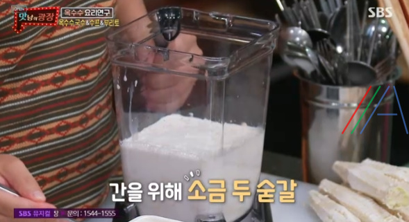 맛남의 광장 옥수수 국수 (옥수수 콩국수) 레시피 만드는법 - 백종원 요리 8 ywAAAAAAQABAAACAUwAOw==