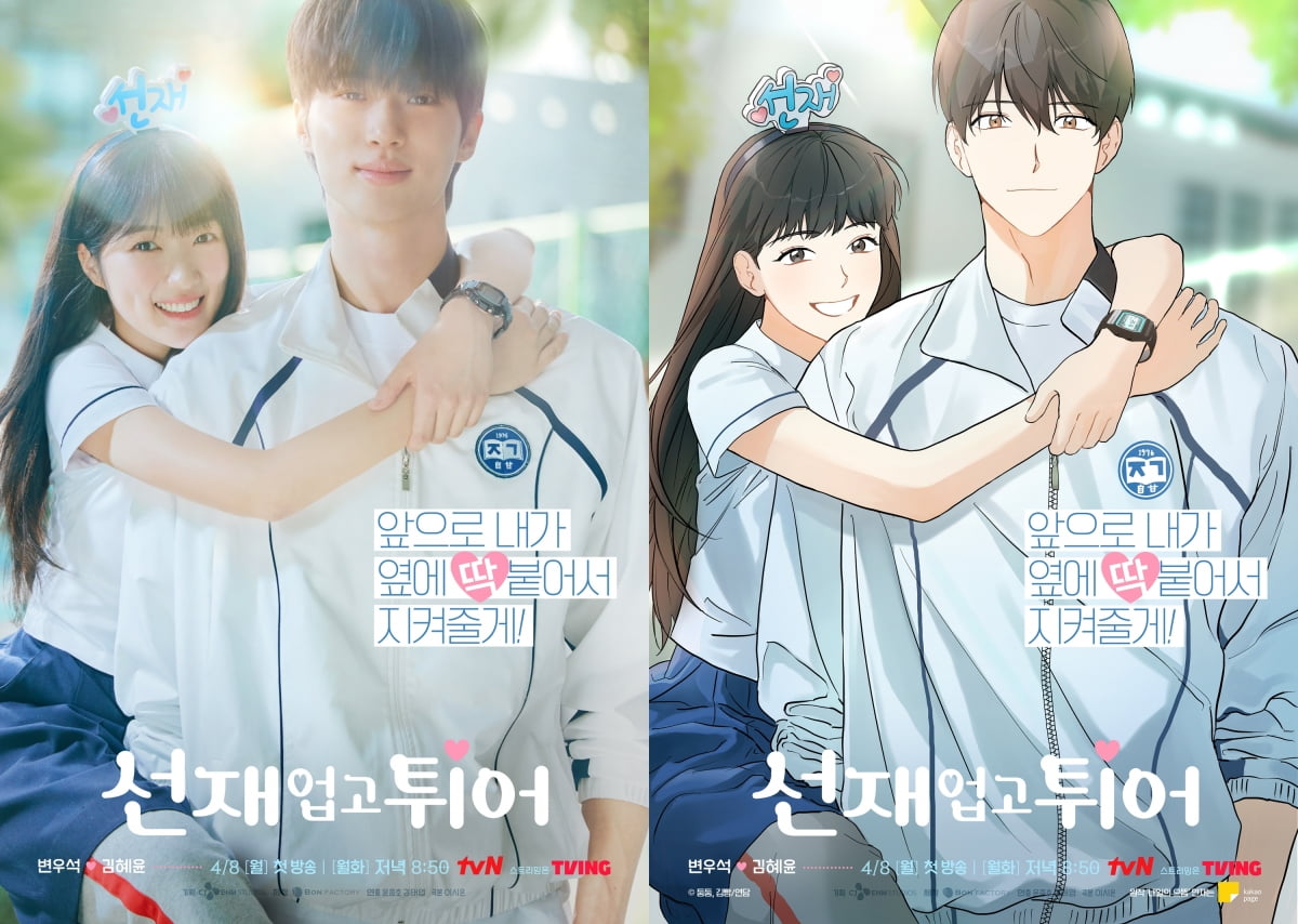 tvN 드라마 선재 업고 튀어 인물관계도 웹툰 웹소설 결말 짤모음 정보 후기 2 ywAAAAAAQABAAACAUwAOw==