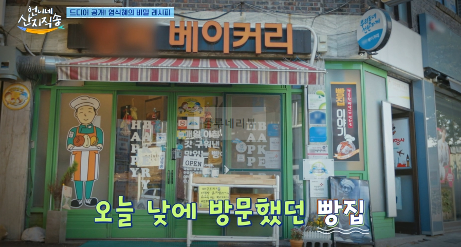 언니네 산지직송 염식혜, 염정아 수제 식혜 레시피 - 염식혜의 비밀 레시피 3 ywAAAAAAQABAAACAUwAOw==
