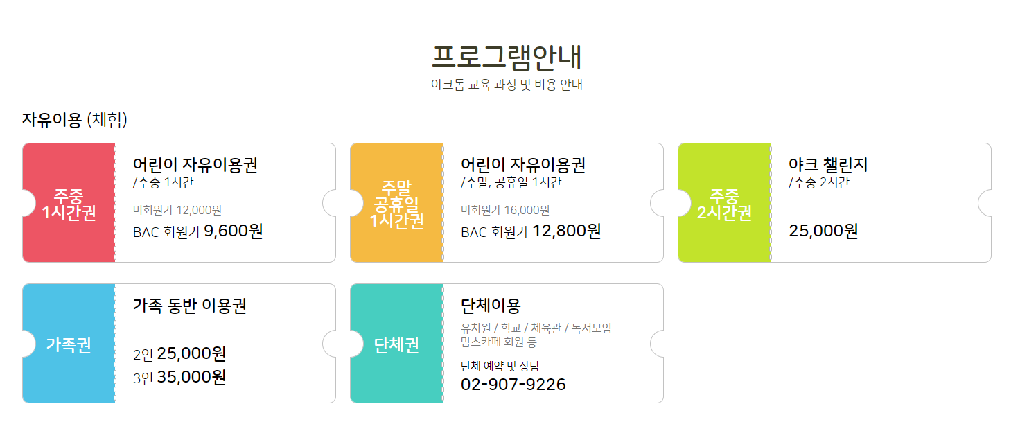 암벽체험 실내 놀이시설 블랙야크 야크돔 - 클라이밍 1 ywAAAAAAQABAAACAUwAOw==