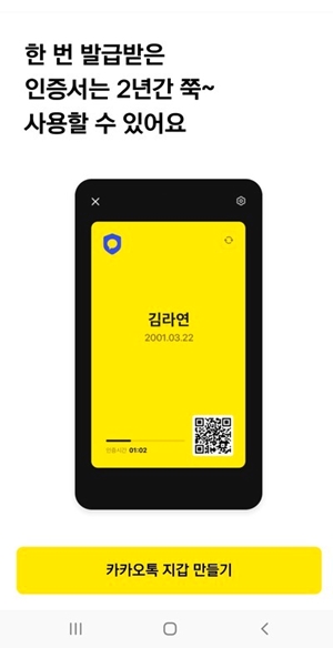 9일부터 네이버.카카오 인증서로 코로나19 백신예약 본인인증 가능해진다 1 ywAAAAAAQABAAACAUwAOw==