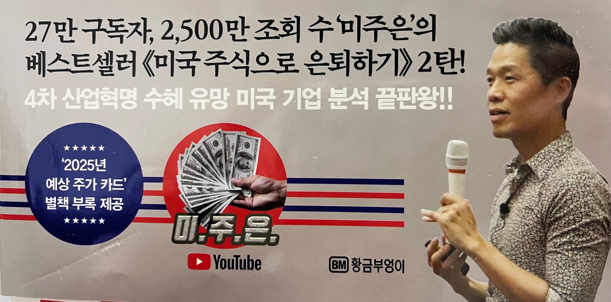미주은의 투자원칙① (ft. 미주은 최철 + 토스뱅크 하루 이자) 1 미주은 최철대표의 미국주식으로 은퇴하기 실전투자편 책표지 커버 썸네일