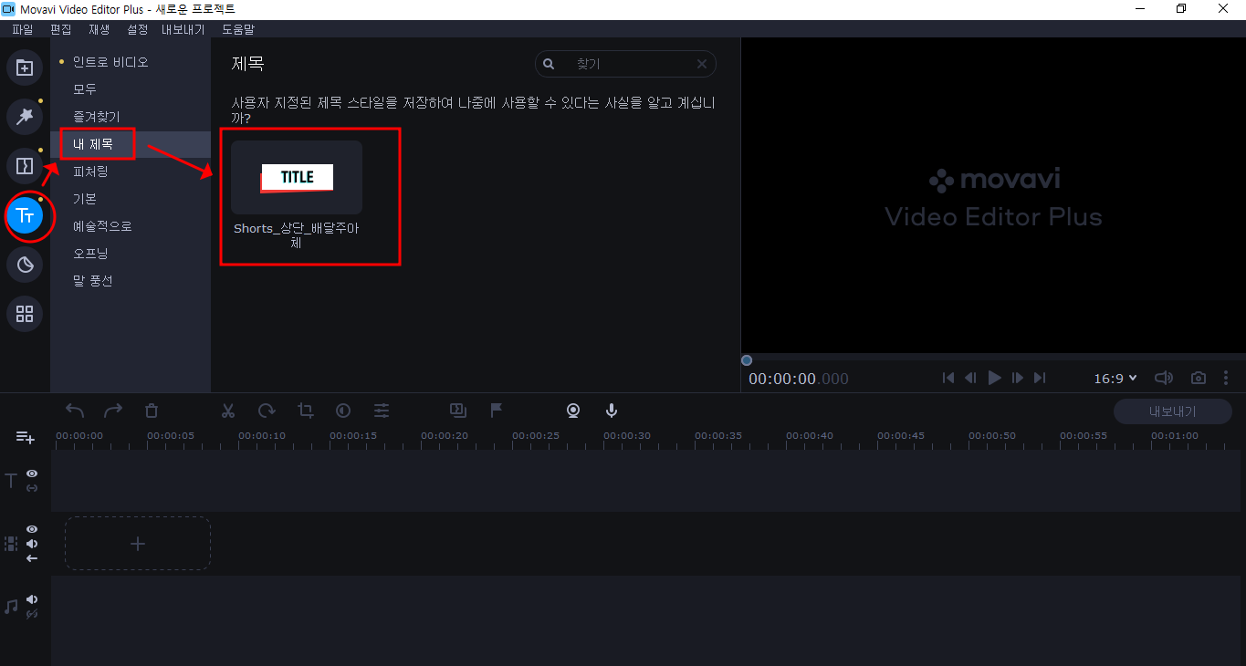 동영상에 텍스트 사용 및 텍스트 프리셋 만들기 (텍스트 스타일 저장, 모바비) 5 ywAAAAAAQABAAACAUwAOw==
