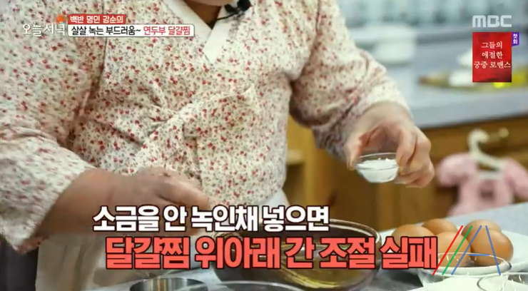 오늘저녁 연두부 달걀찜 만드는법 백반 명인 강순의 레시피 3 ywAAAAAAQABAAACAUwAOw==