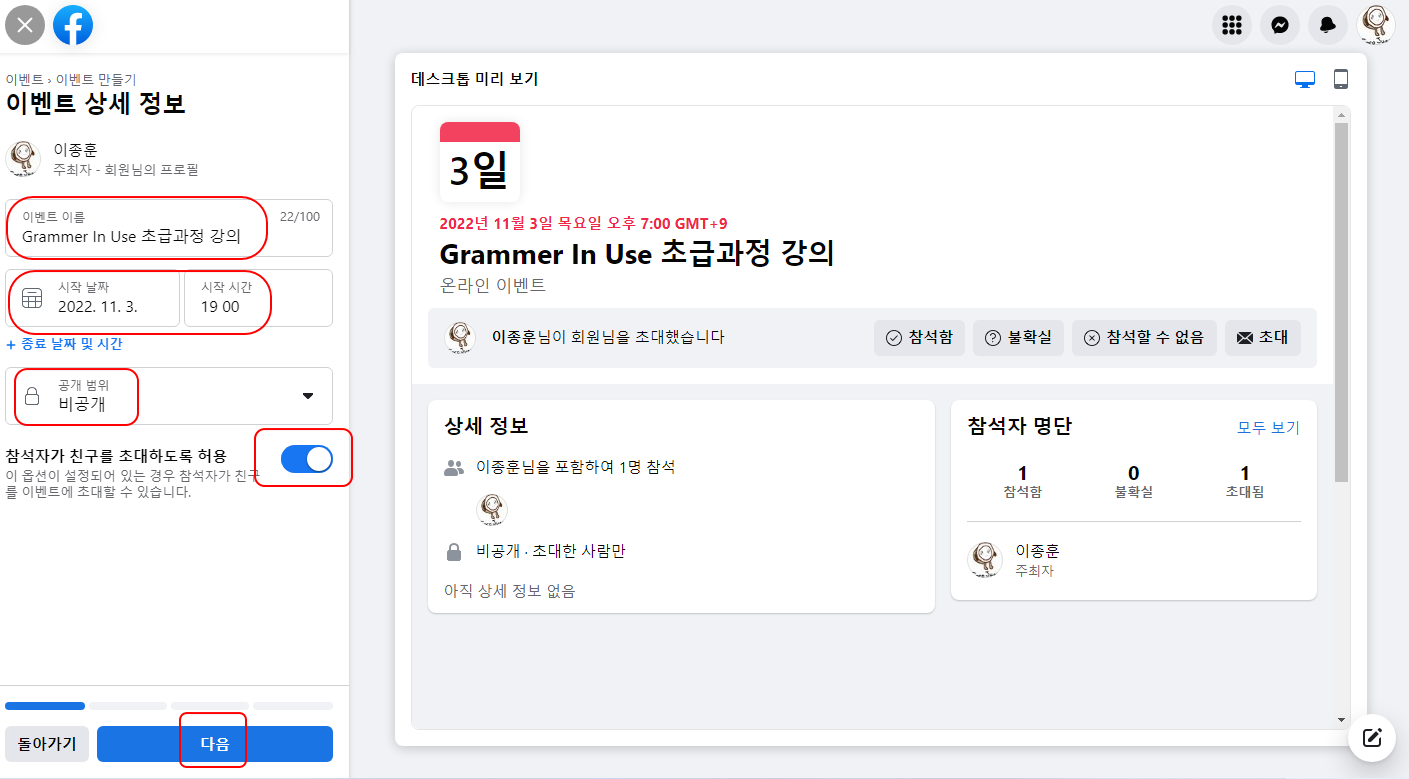 컴퓨터 화면 공유가 가능한 페이스북 온라인 이벤트 페이지 만들기 4 ywAAAAAAQABAAACAUwAOw==