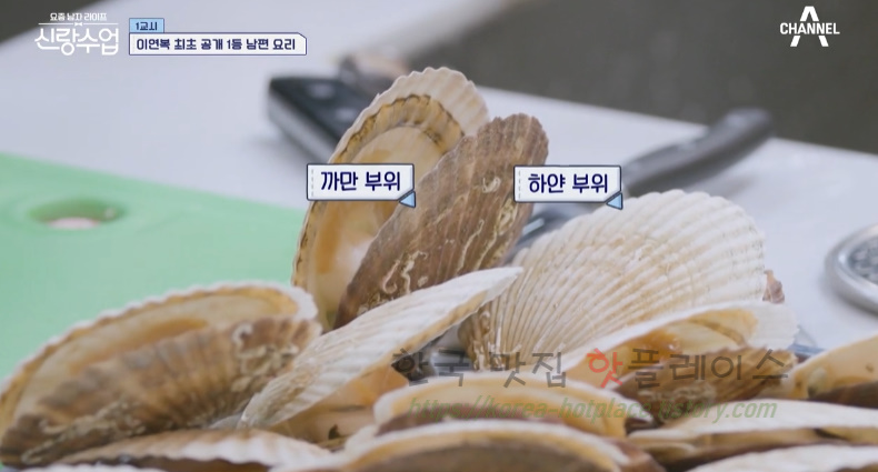 신랑수업 아보카도 가리비찜 레시피 - 영탁 이연복 최초 공개 1등 남편 요리 14 ywAAAAAAQABAAACAUwAOw==
