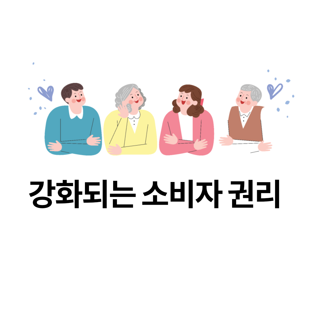 금융소비자보호법 시행으로 소비자권리 강화 1탄 2 ywAAAAAAQABAAACAUwAOw==