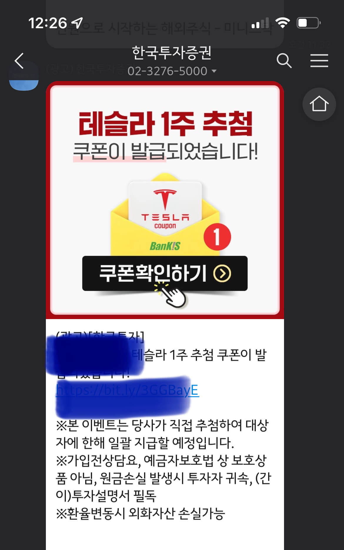 공모주 오늘의 기록(2월 21일) 5 한국투자증권 테슬라1주추첨쿠폰