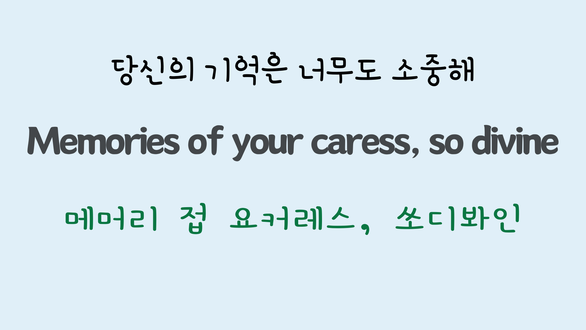 팝송영어 Sea of Heartbreak 가사 해석 주요 표현 공부하기 18 ywAAAAAAQABAAACAUwAOw==