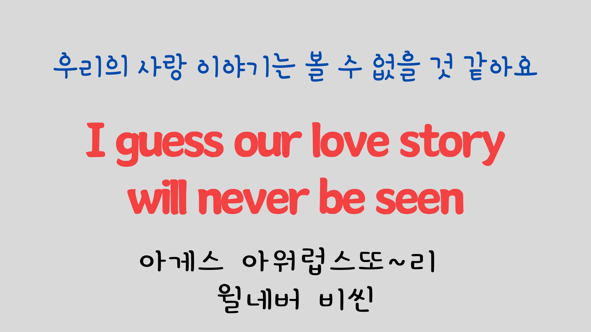 팝송으로 배우는 영어 - 카사블랑카 Casablanca 19 ywAAAAAAQABAAACAUwAOw==