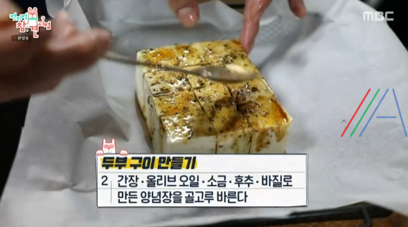 전지적참견시점 도영 두부구이 만들기 만드는 법 레시피 / 공명 동생 요리 SNS 인기 이슈 4 ywAAAAAAQABAAACAUwAOw==