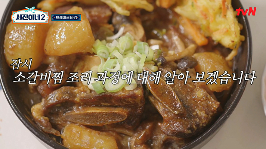 서진이네 갈비찜 레시피 초간단 정리 - 갈비찜 양념 재료 정보 포함 1 ywAAAAAAQABAAACAUwAOw==