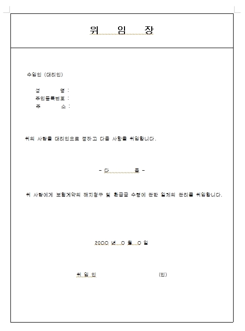 2024년 위임장 양식 7종(권한별)무료 다운로드 8 ywAAAAAAQABAAACAUwAOw==