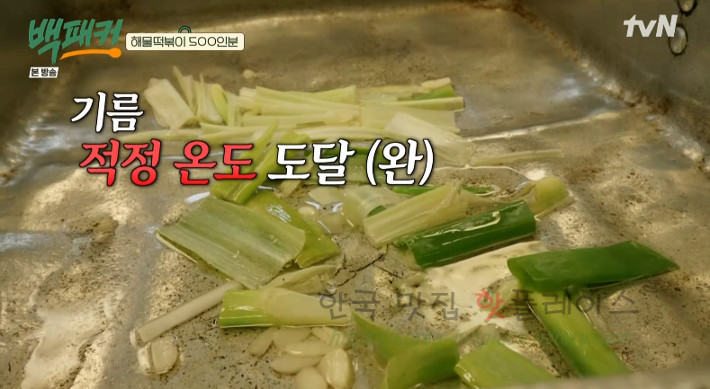 백패커 해물떡볶이 레시피 - 해물 떡볶이 500인분 BY 백종원 & 딘딘 22 ywAAAAAAQABAAACAUwAOw==