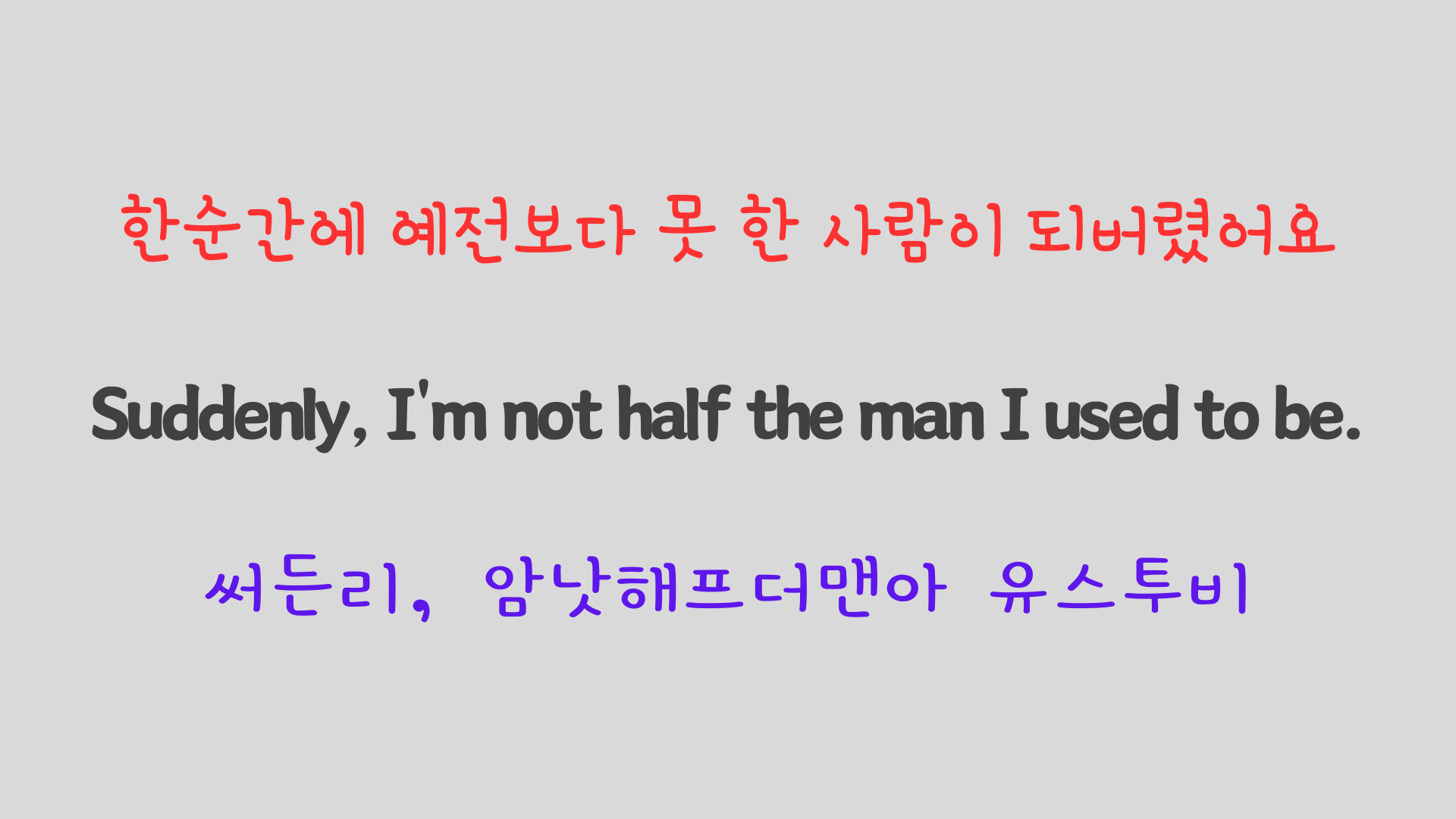 팝송 영어 비틀즈의 Yesterday 가사 해석 발음 해설 6 ywAAAAAAQABAAACAUwAOw==