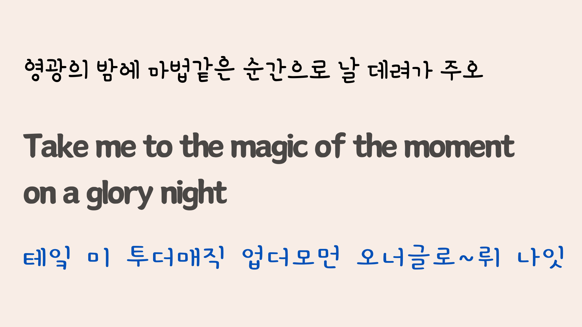 팝송 Wind of Change 가사 해석 발음 총정리 20 ywAAAAAAQABAAACAUwAOw==